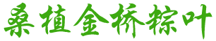 桑植金橋農(nóng)產(chǎn)品有限責(zé)任公司